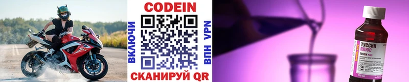 Codein Purple Drank где можно купить наркотик Курган